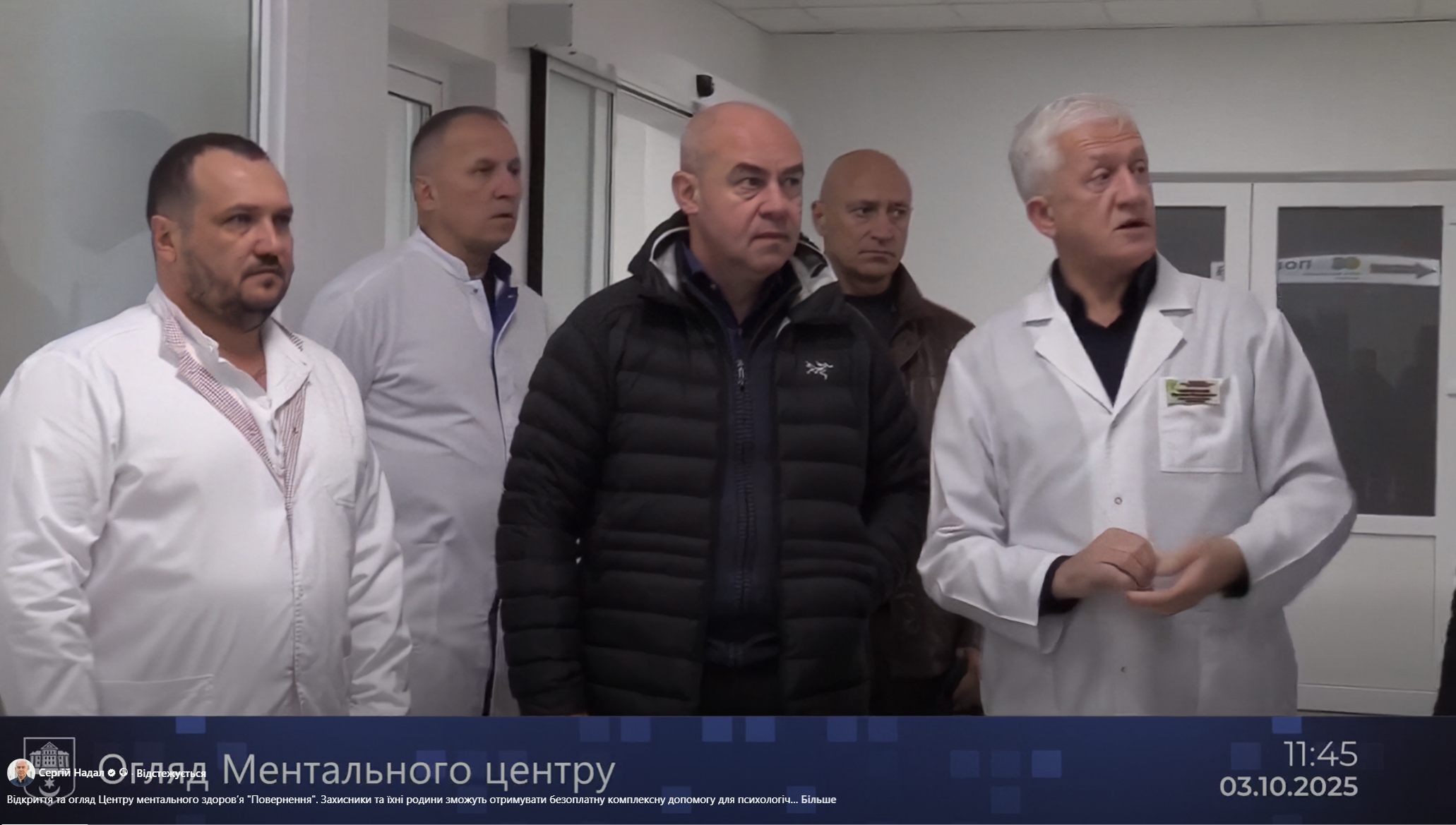 Відео: Відкриття та огляд Центру ментального здоровʼя "Повернення"