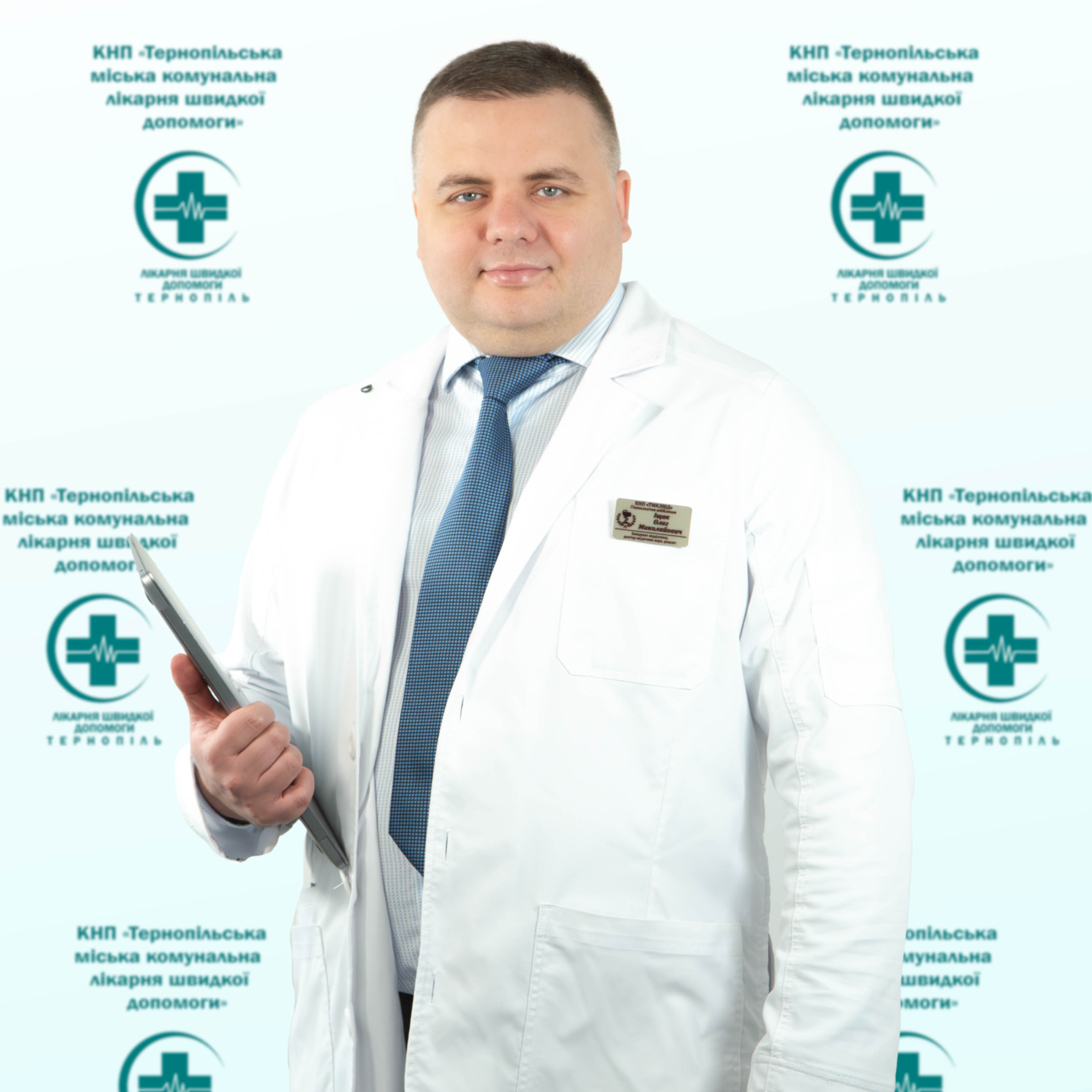 Іщак Олег Миколайович