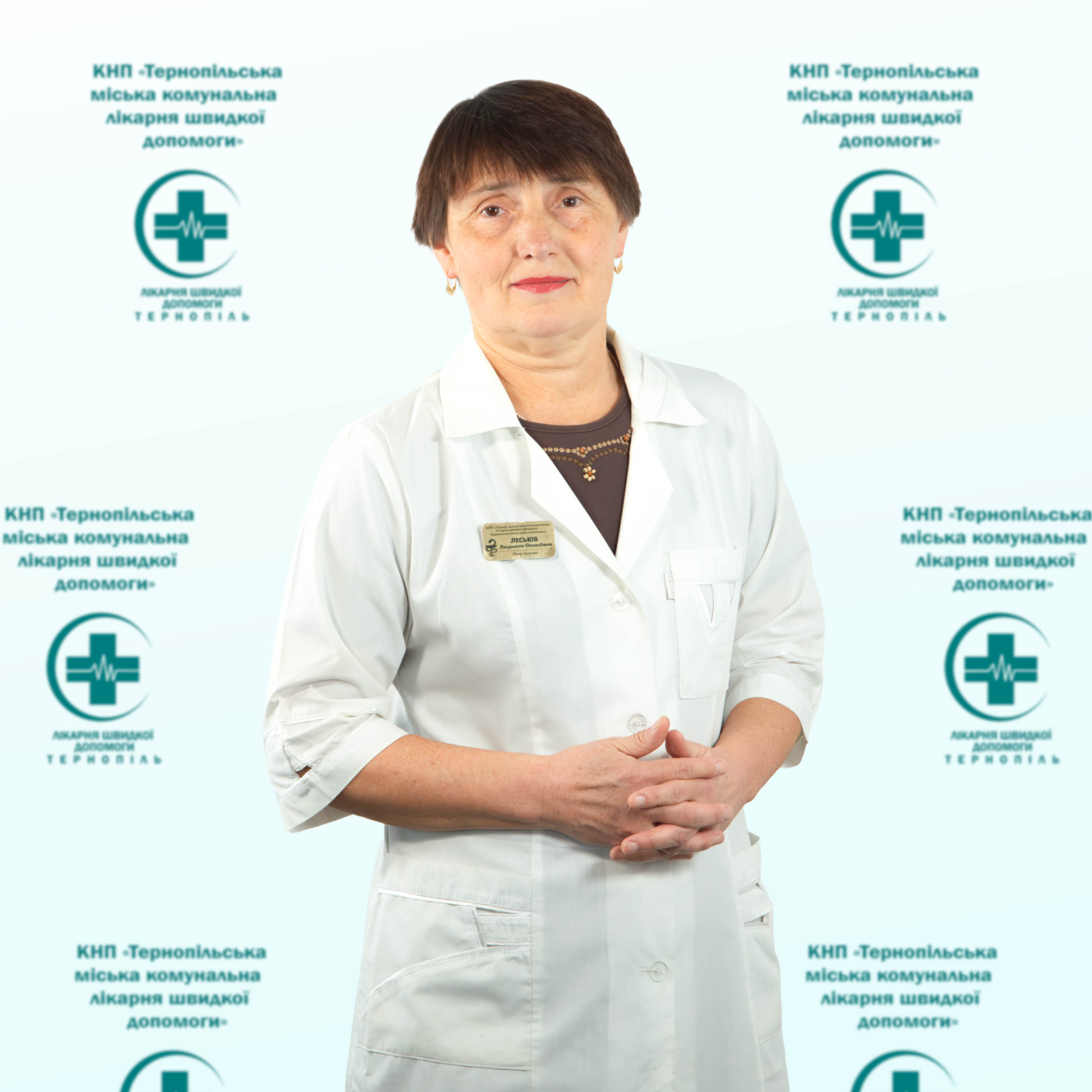 Леськів Людмила Олексіївна