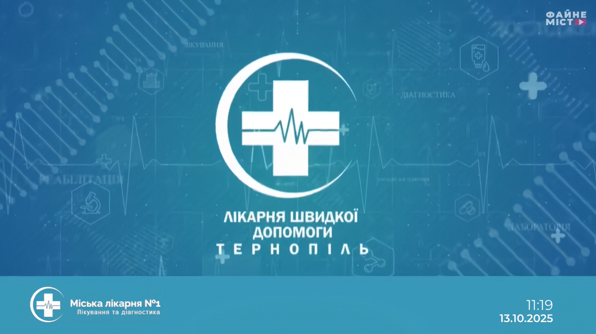 Thumbnail for Неврологічна допомога в лікарні швидкої допомоги: актуальні проблеми та рішення